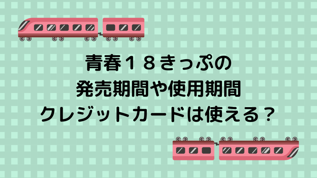 hi様専用 青春18きっぷ残り4回分 普通郵便の+spbgp44.ru