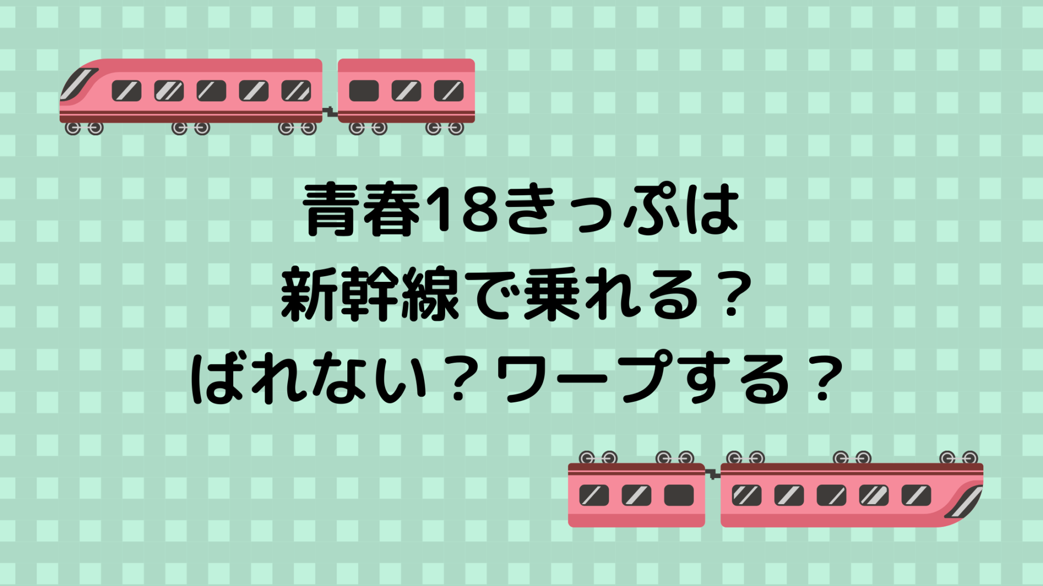 残り 4回分 青春18きっぷ 切符 JRの+psykoplaques.com